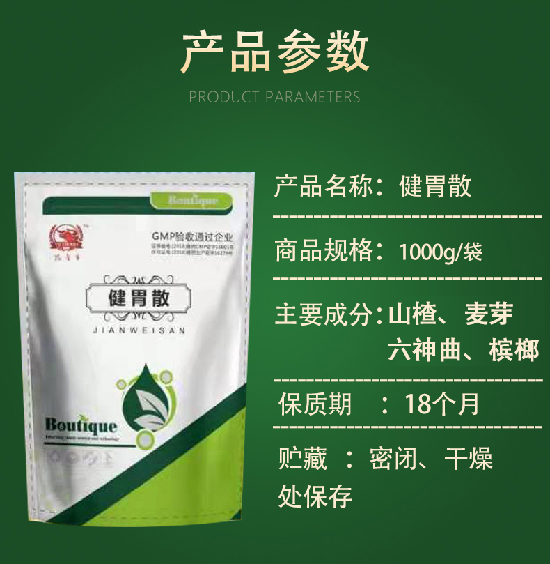 健胃消食康详情页_10.jpg