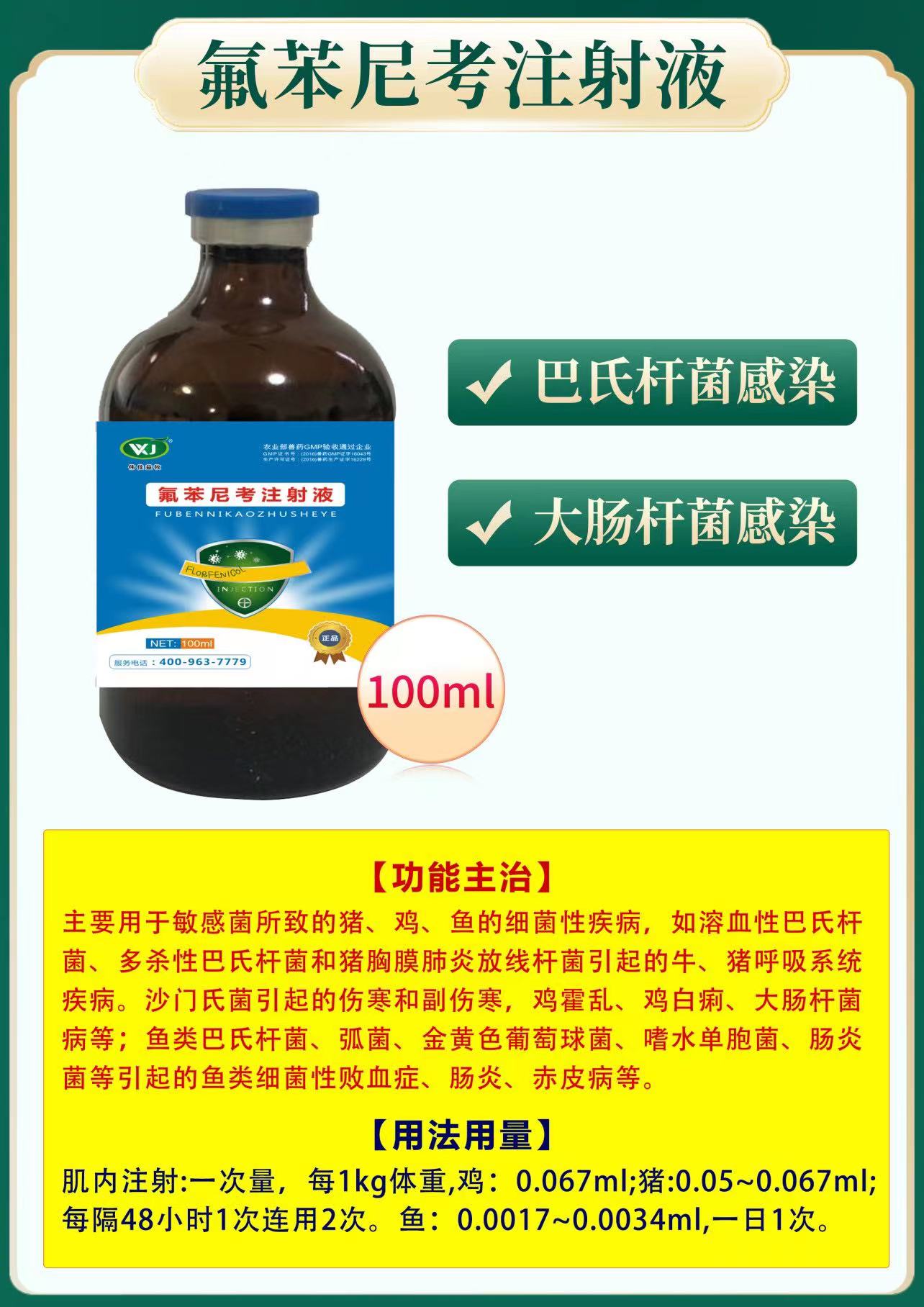 1670060066934086835.jpg 30%氟苯尼考.jpg