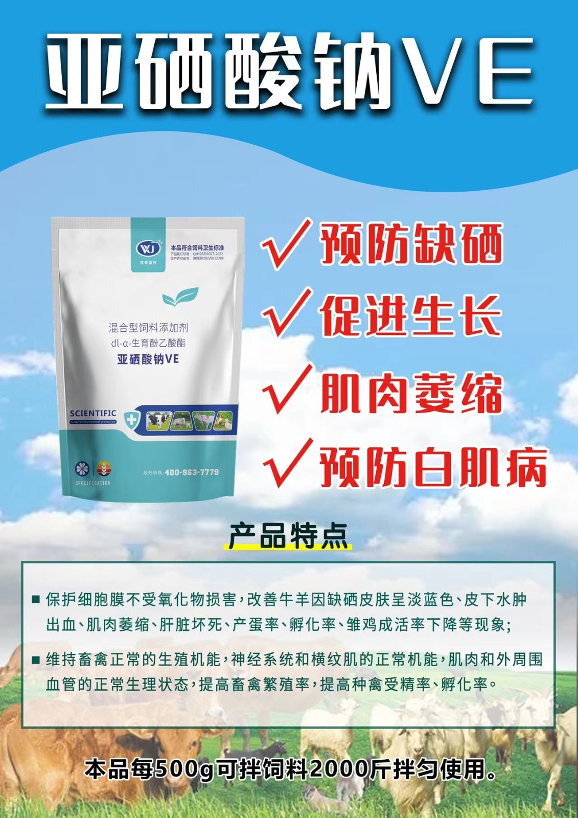 亚硒酸钠VE.jpg