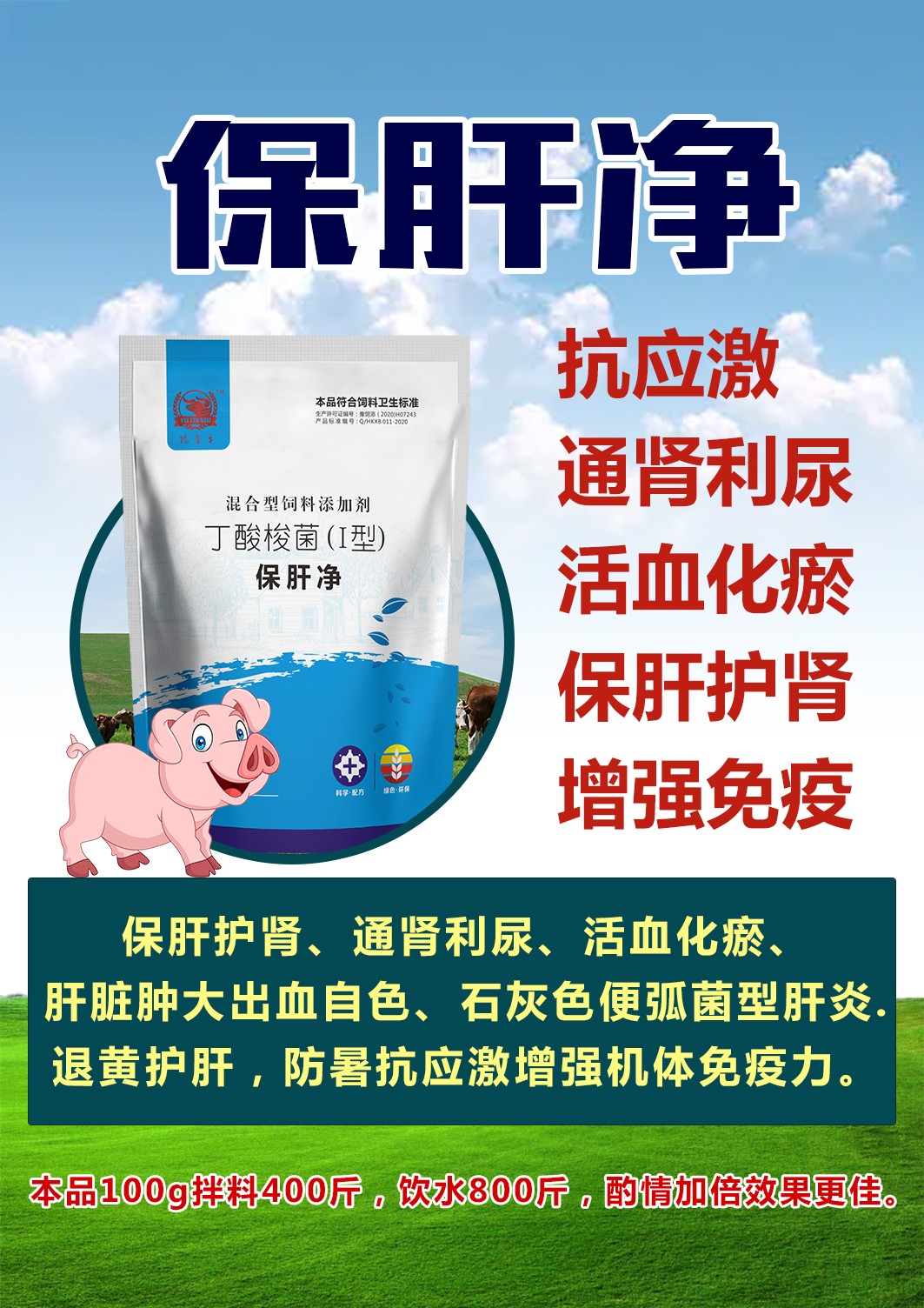 保肝净.jpg