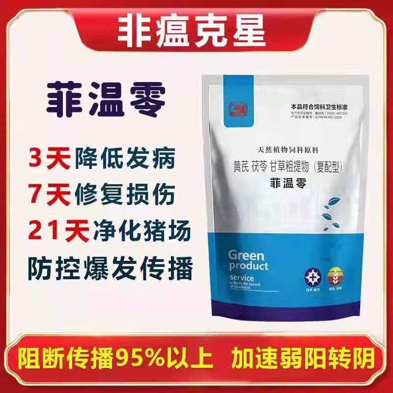 非瘟零.jpg